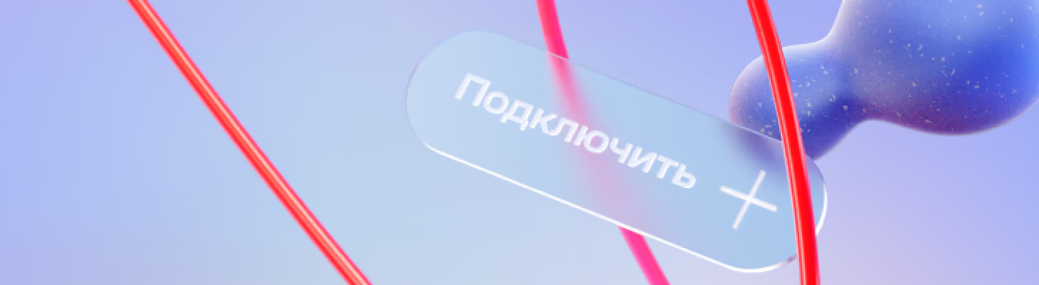 Возвращайте 10% при пополнении счёта МТС